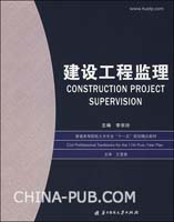 建设工程监理
