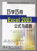 巧学巧用Excel 2003公式与函数(PDF,软件操作