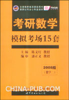 2013年考研数学《成功数学模拟5套 数学二》