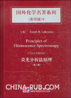 荧光分析法原理(第三版.英文影印版)((美)Josep