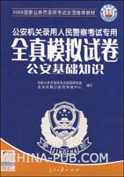 国家招警考试《公安基础知识》真题试卷(附试