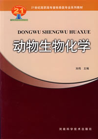南京农业大学2005年动物生物化学考研试题(d