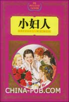 关于《小妇人》中的“和谐家庭生活观”的研究生毕业论文开题报告范文