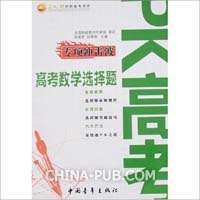 高考数学选择题-专项冲击波