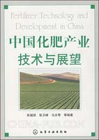 中国化肥产业技术与展望(张福锁,张卫峰,马文奇