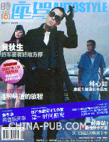 时尚座驾(2007年02月号 总第082期)(时尚杂志
