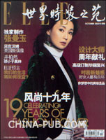 ELLE.世界时装之苑(2007年10月号 总第166期