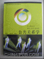 中央电大专科公共关系学试题2012年7月(pdf,成