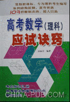 高考数学(理科)应试诀窍