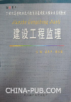 建设工程监理