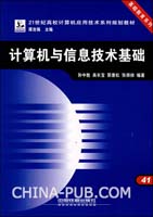 计算机与信息技术基础