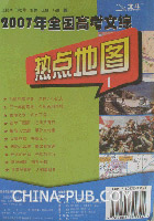 2007年全国高考文综热点地图-(1)