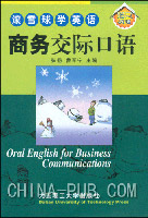 滚雪球学英语:商务交际口语(弘扬 曹军宁 [同作