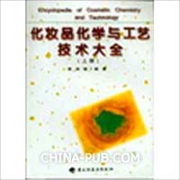 化妆品化学论文(zip,其他)