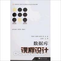 数据库课程设计实例(幻灯片)(ppt,其他)