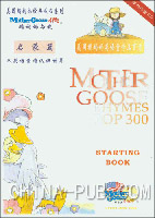美国鹅妈妈英语童诗三百首:启蒙篇(含VCD)(美