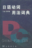 日语自动词和他动词区别及用法最全版(doc,外