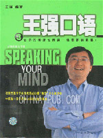 王强口语3(王强 [同作者作品] [作译者介绍],辽宁