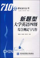 新题型大学英语四级综合测试与写作