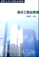 建设工程监理