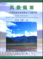风景名胜区规划规范(doc,其他)