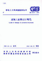 gb50010-2002混凝土结构设计规范