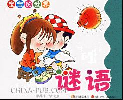 宝宝英语谜语(ppt,交通\/运输)