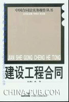 建设工程合同