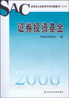证券投资基金