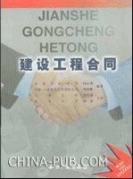 建设工程合同