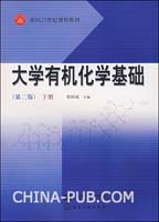大学有机化学基础课件(pdf,其他)