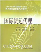 1 国际货运代理的概念(txt,外贸类)