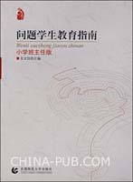 问题学生教育策略(ppt,小学)