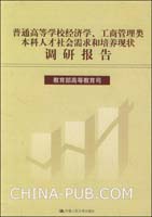 关于企业工商管理类人才应用能力的培养的毕业论文开题报告范文