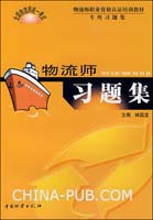 物流师习题集