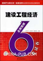 建设工程经济 7个PDF(rar,项目管理)