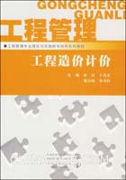 工程造价计价