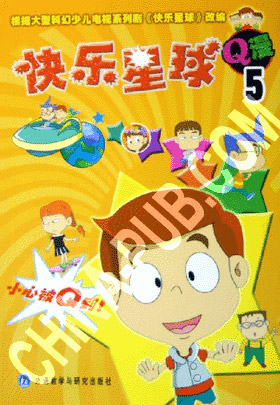 快乐星球Q漫。5(毛小乐 [同作者作品],外语教学