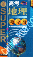 无敌高考地理随身备