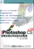中文版Photoshop CS图像处理培训教程(ppt,软