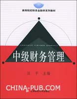中级财务管理