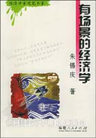 南京大学研究生入学考试真题:现代经济学2001