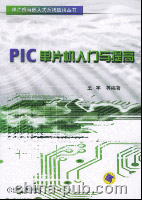 PIC单片机入门与实战(PDF,操作系统\/PC硬件)