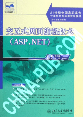 ASP.NET编程技术与交互式网页设计-源代码(r