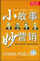 经典营销激励小故事(精华版)(doc,励志\/职场)