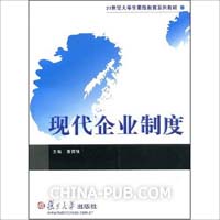 现代企业制度培训课件(ppt,企业管理)