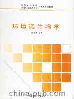2012年清华大学816环境微生物学 考研真题(p