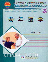 老年医学(杨明武 ,科学出版社)