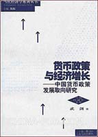 【精品论文】货币政策效应_经济增长与通货膨