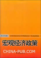 宏观经济政策